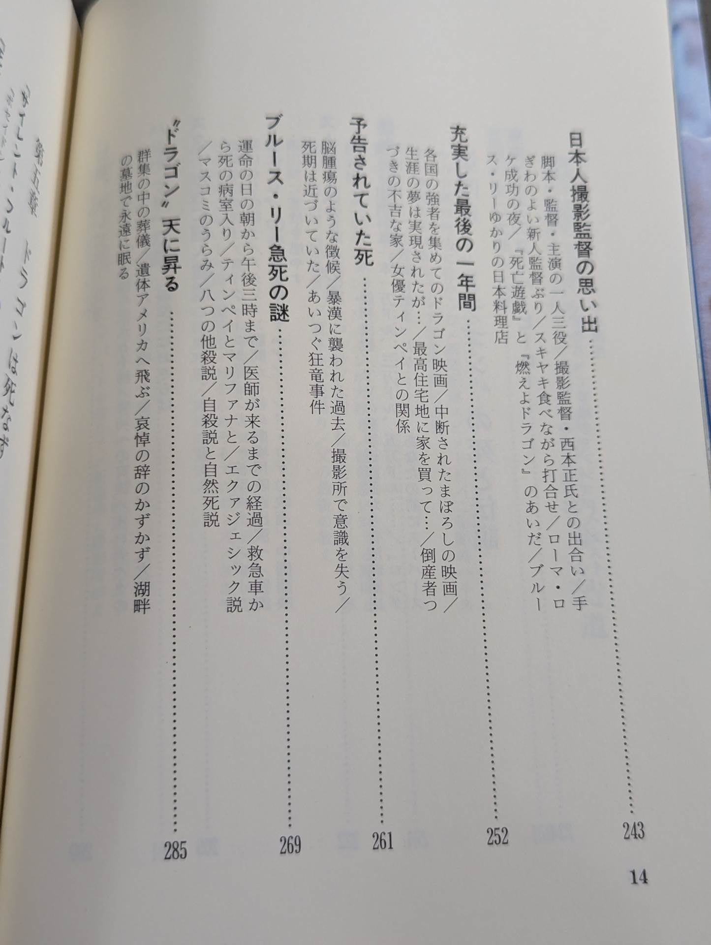 All About the Glorious Dragon Bruce Lee  (Revised Edition)