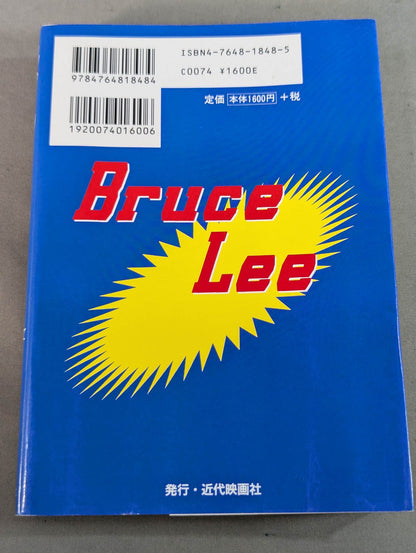 All About the Glorious Dragon Bruce Lee  (Revised Edition)