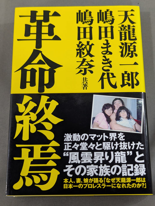 革命終焉