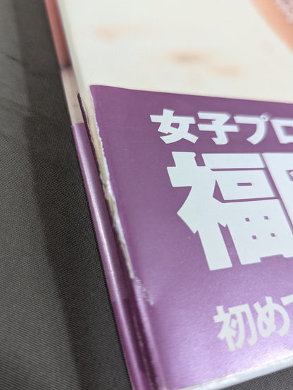 福岡晶 写真集  DO IT!