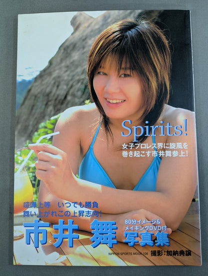 市井舞 写真集 Spirits!