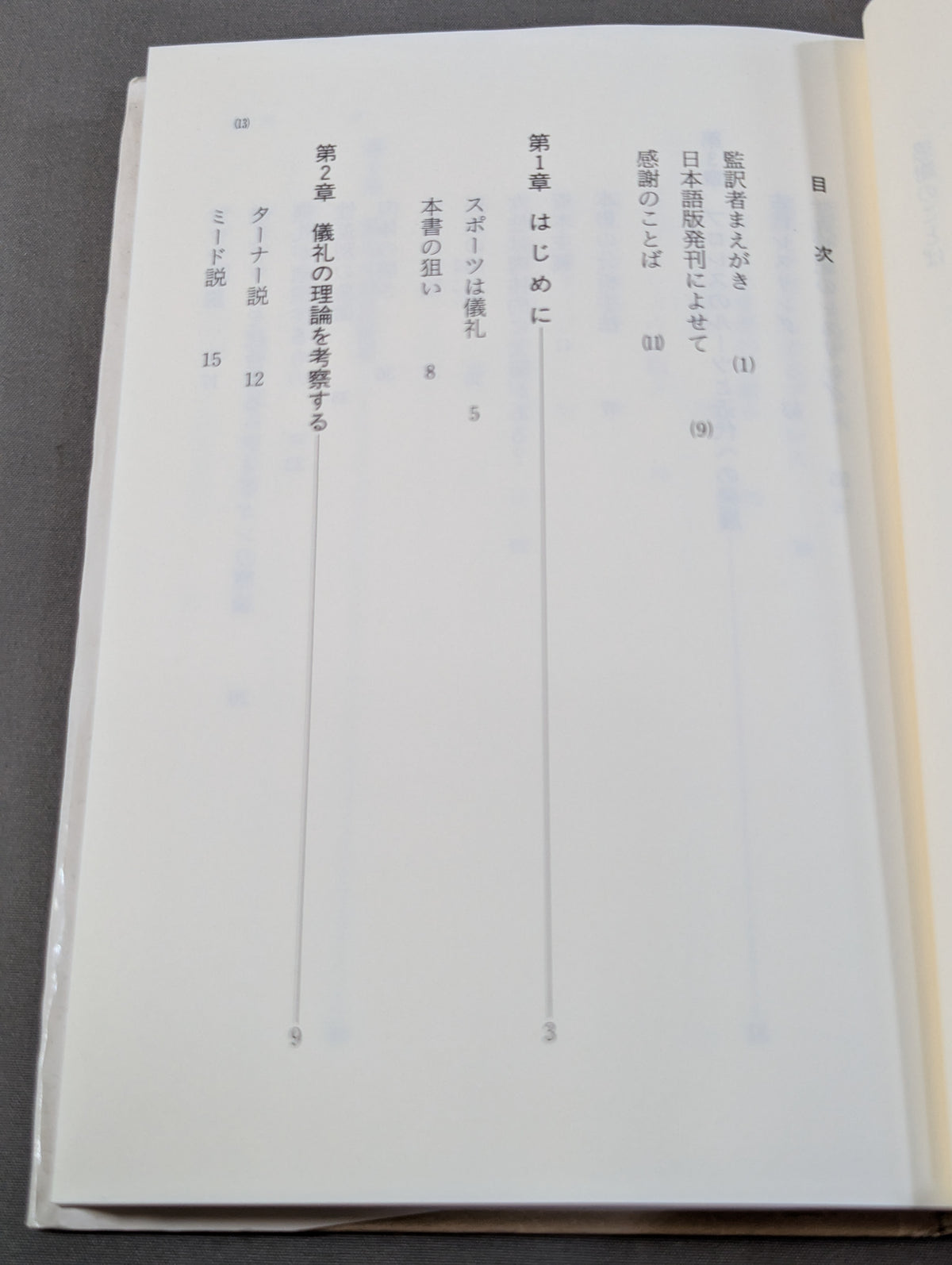プロレス社会学 アメリカの大衆文化と儀礼ドラマ