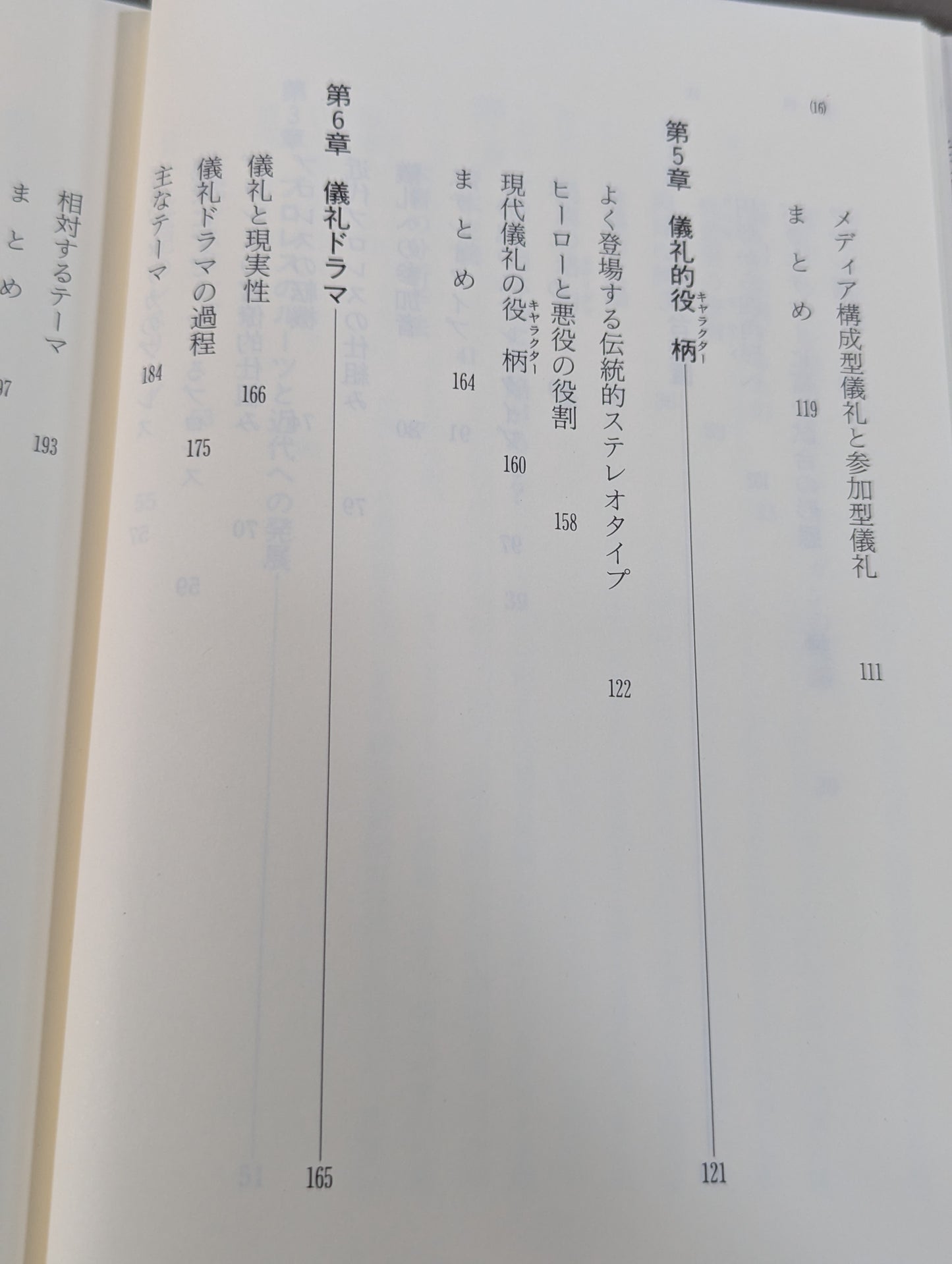 プロレス社会学 アメリカの大衆文化と儀礼ドラマ
