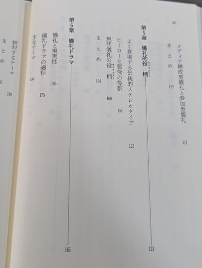 プロレス社会学 アメリカの大衆文化と儀礼ドラマ