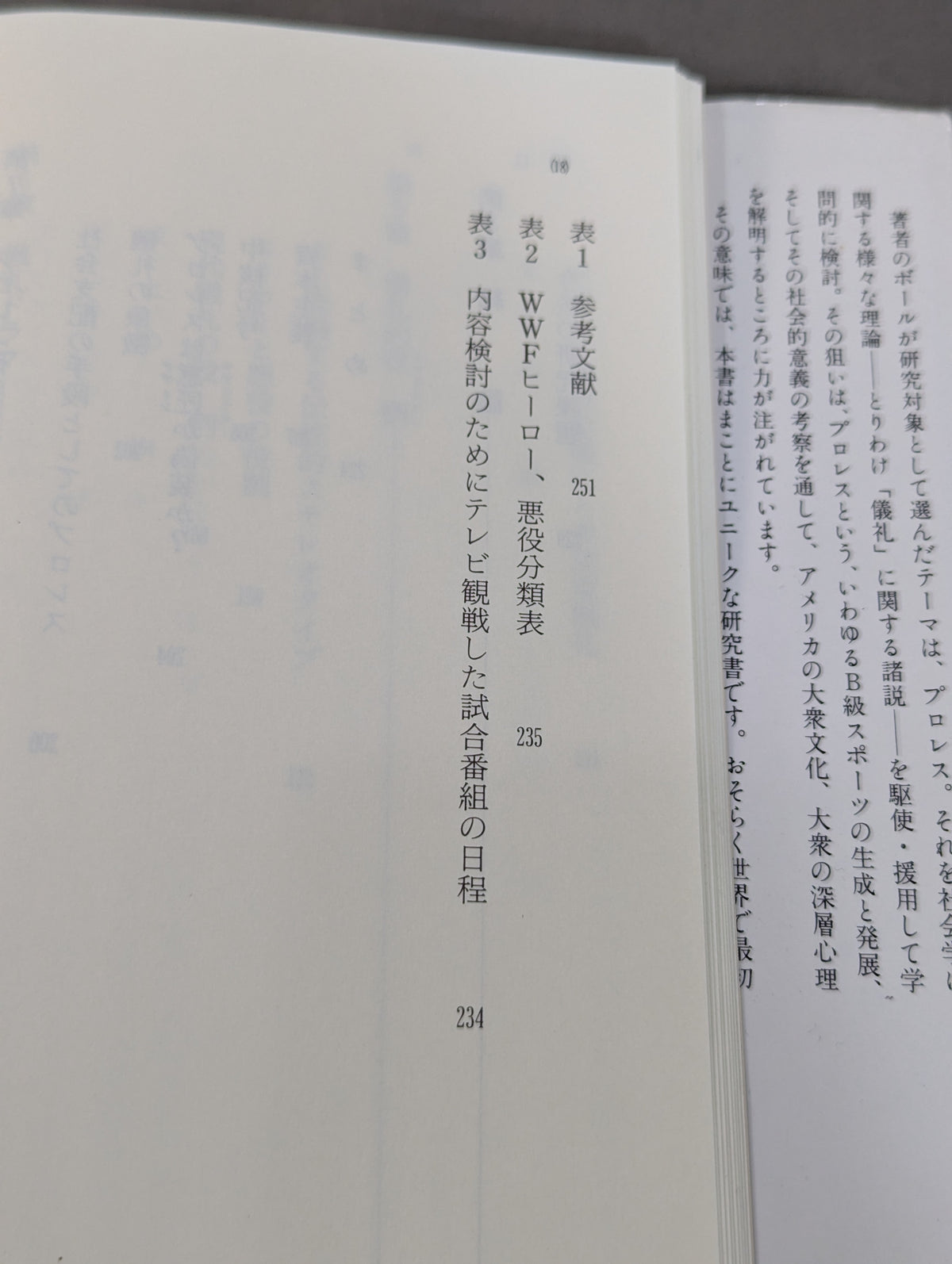 プロレス社会学 アメリカの大衆文化と儀礼ドラマ