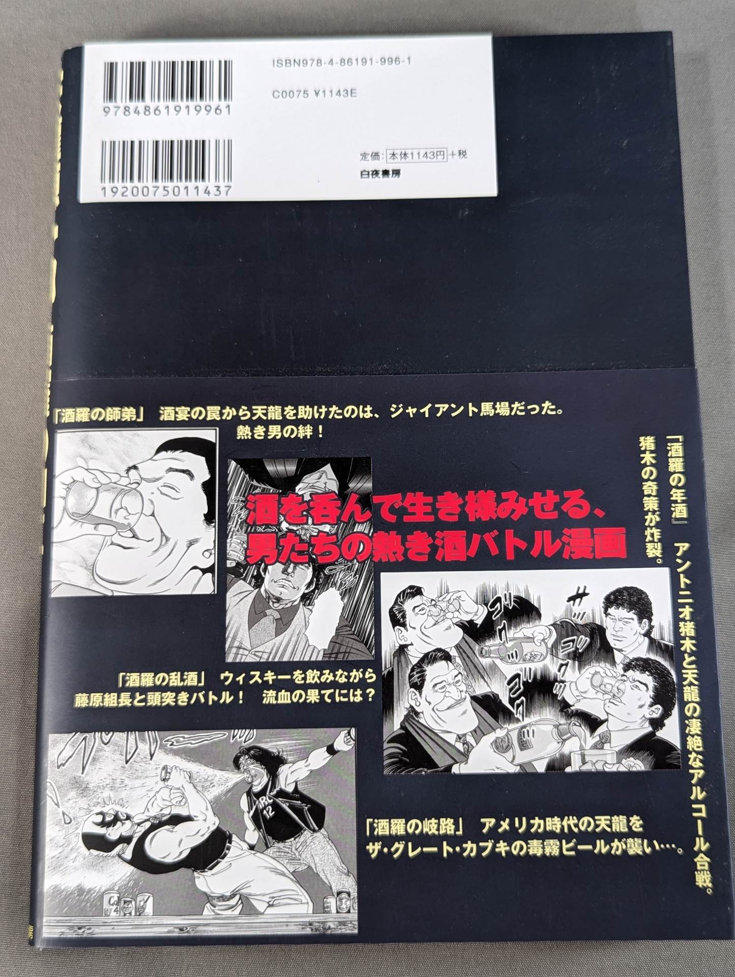 天龍源一郎 酒羅の如く