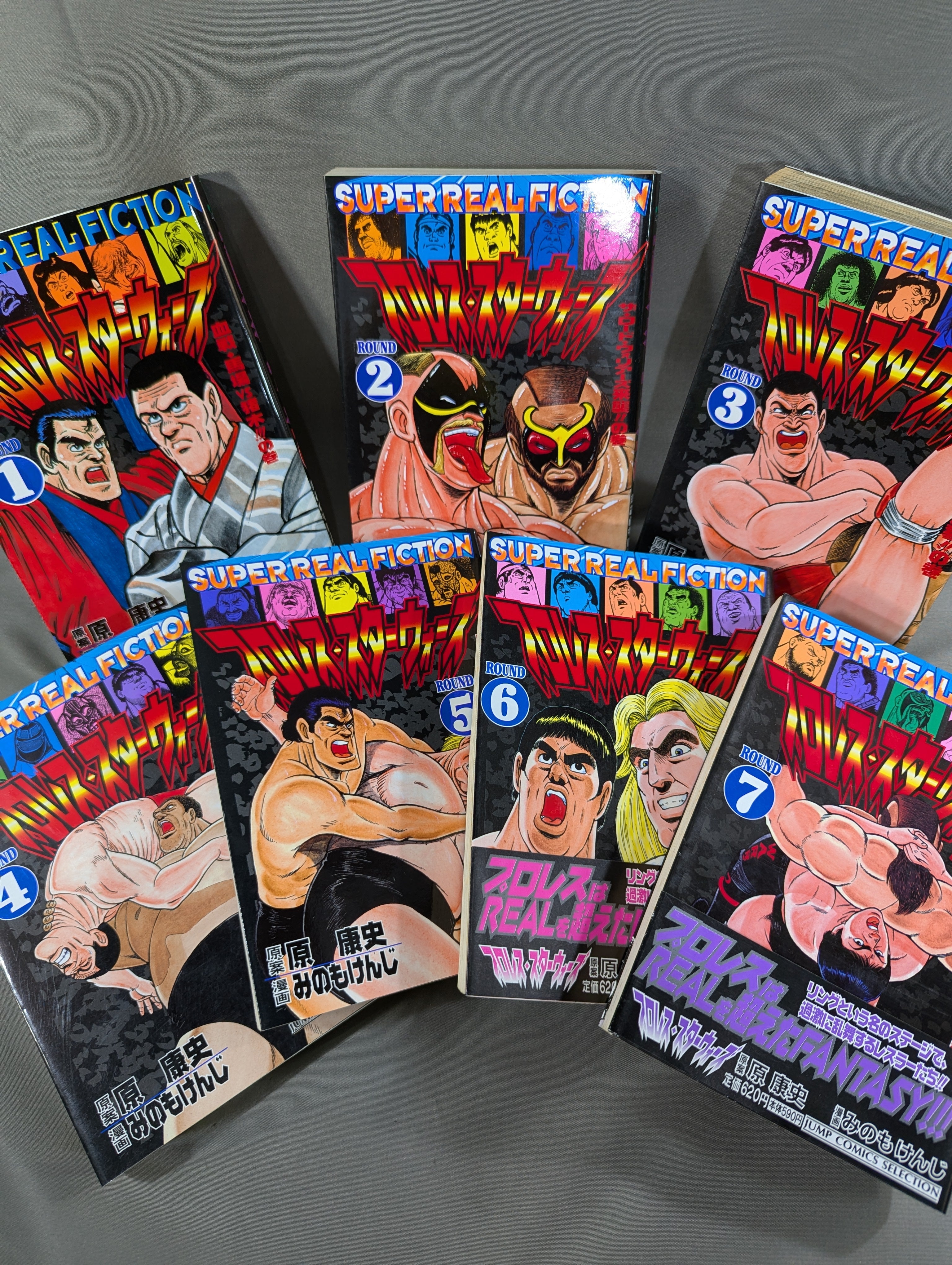 【初版】プロレス・スターウォーズ　全７巻 ワイド版・全7巻セット】プロレス・スターウォーズ – 闘道館