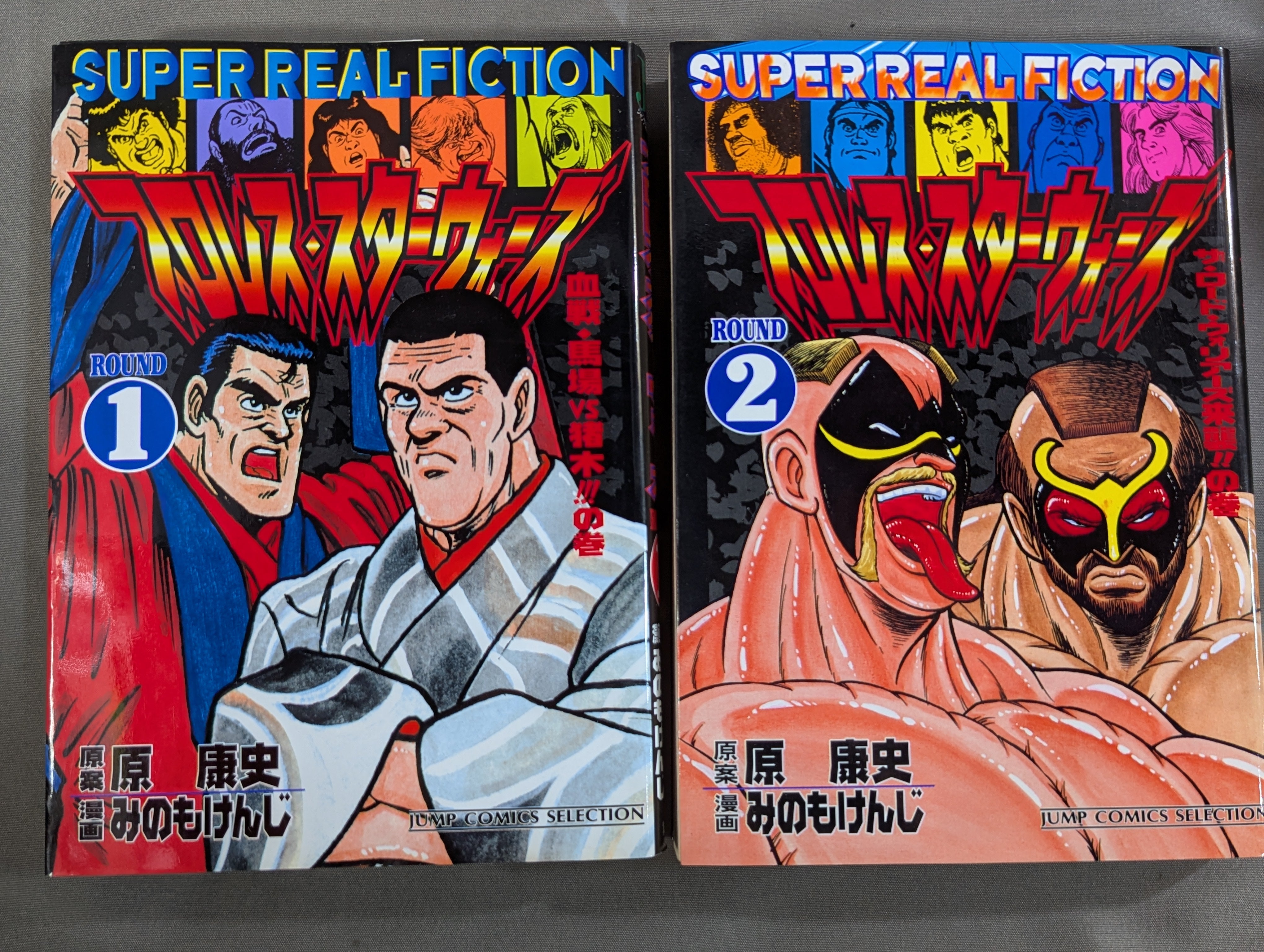 ワイド版・全7巻セット】プロレス・スターウォーズ – 闘道館