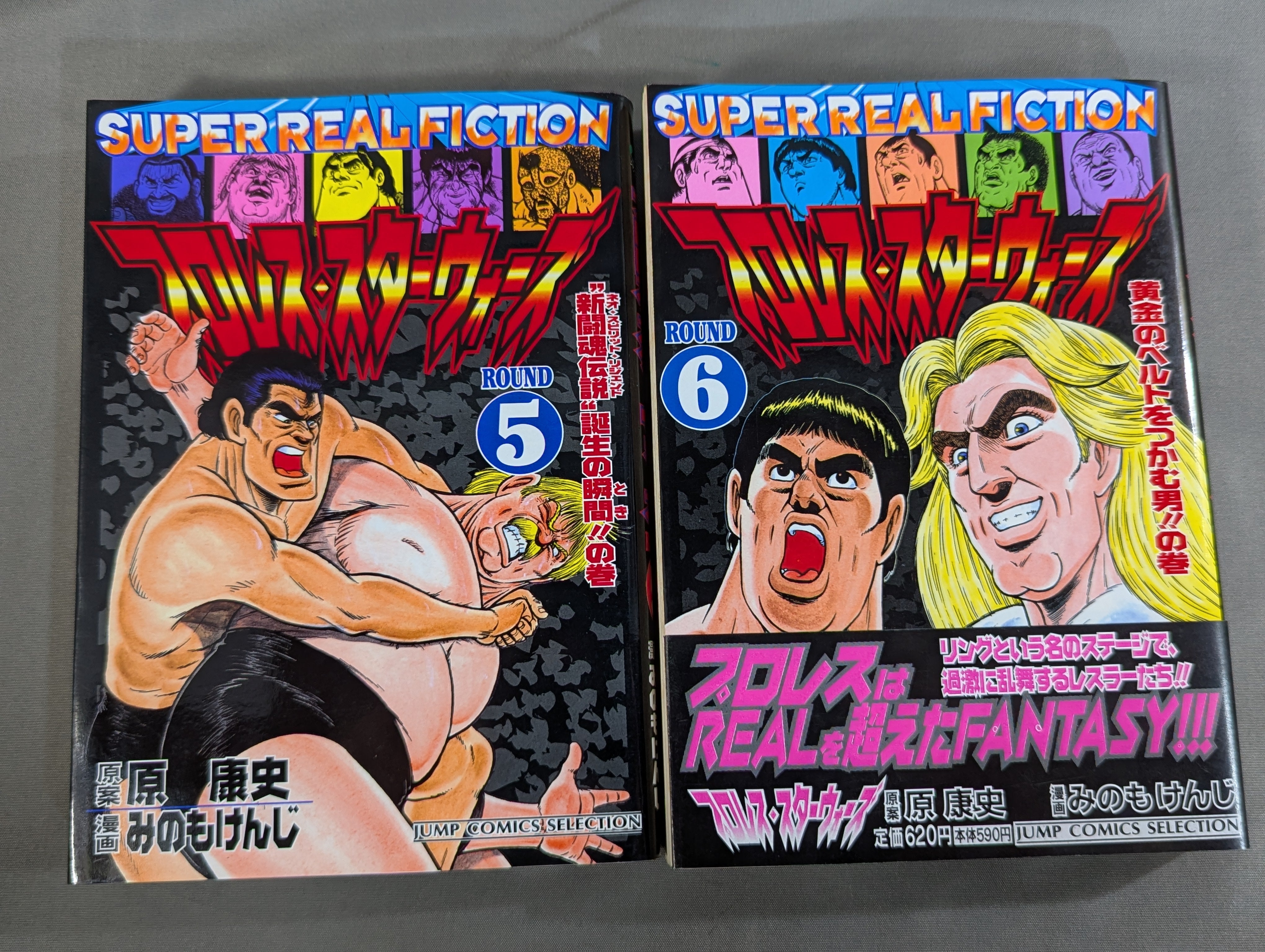 【初版】プロレス・スターウォーズ　全７巻 ワイド版・全7巻セット】プロレス・スターウォーズ – 闘道館