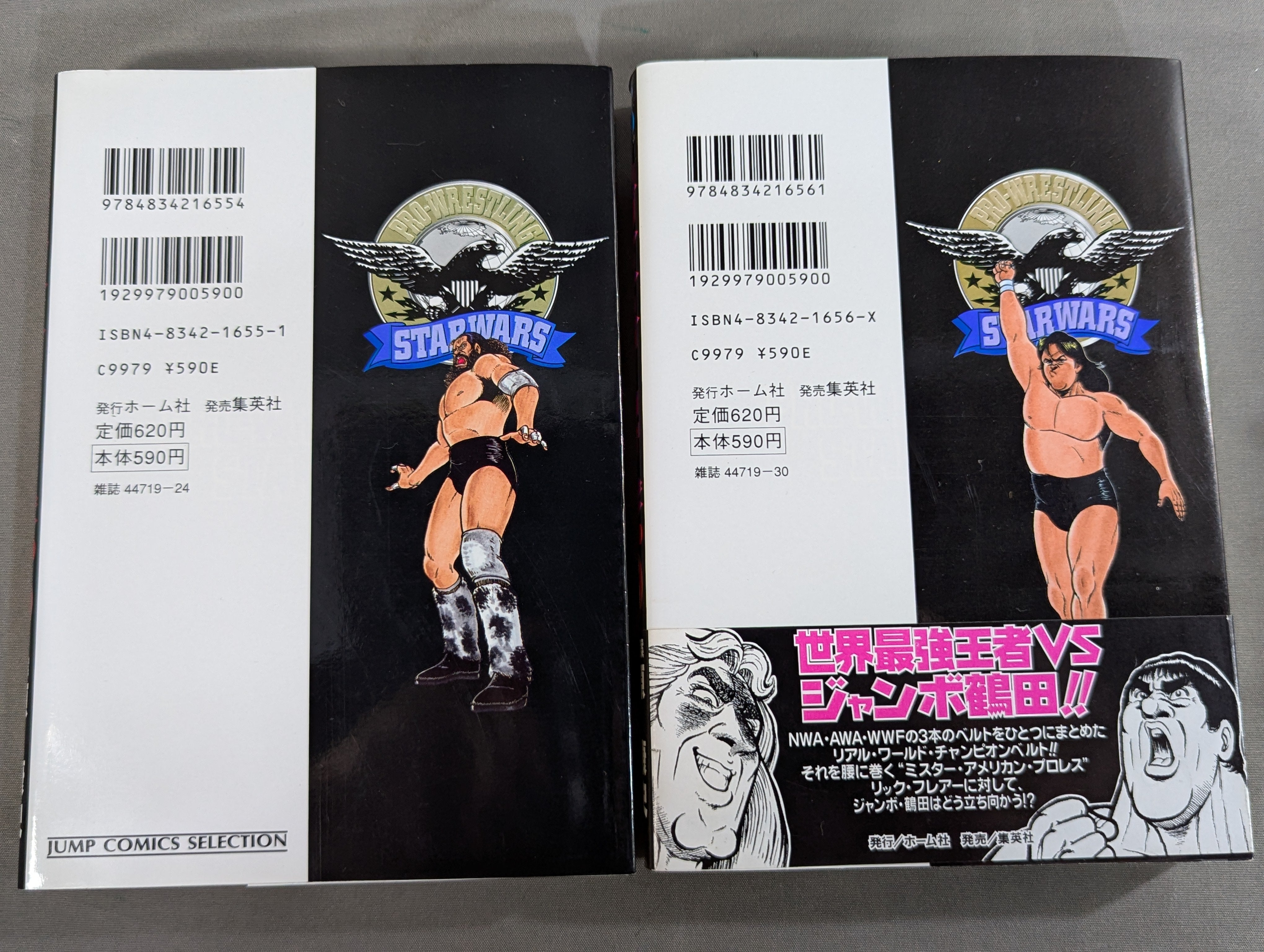 ワイド版・全7巻セット】プロレス・スターウォーズ – 闘道館