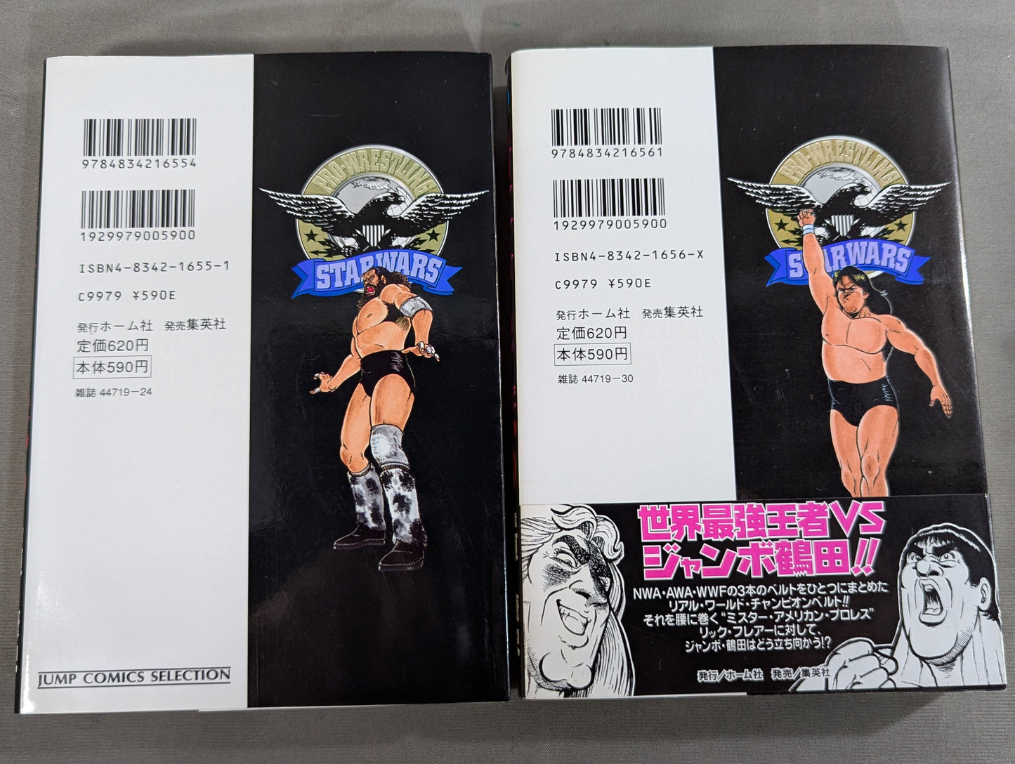 [Wide edition, 7-volume set] Pro Wrestling Star Wars