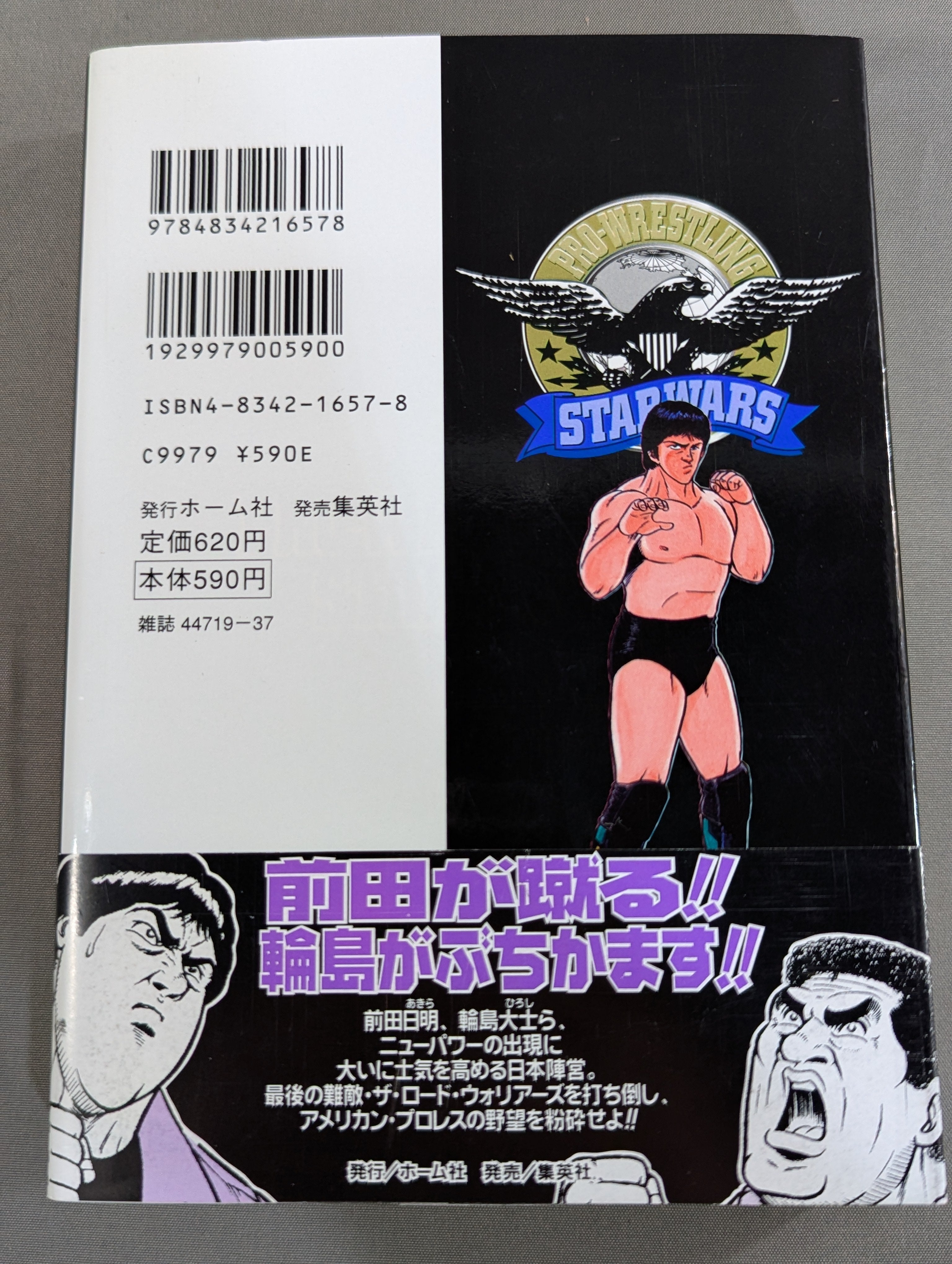 ワイド版・全7巻セット】プロレス・スターウォーズ – 闘道館