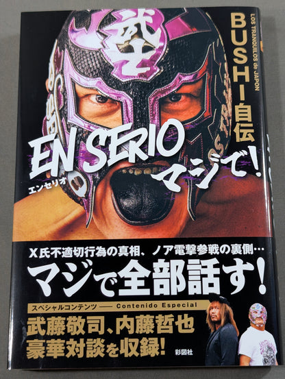 BUSHI  Autobiography EN SERIO Seriously!