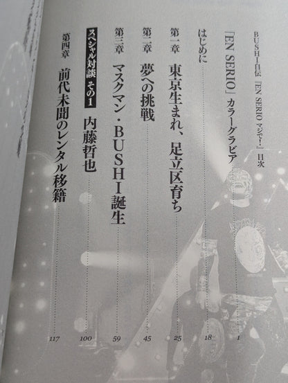 BUSHI  Autobiography EN SERIO Seriously!
