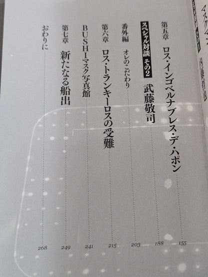 BUSHI  Autobiography EN SERIO Seriously!