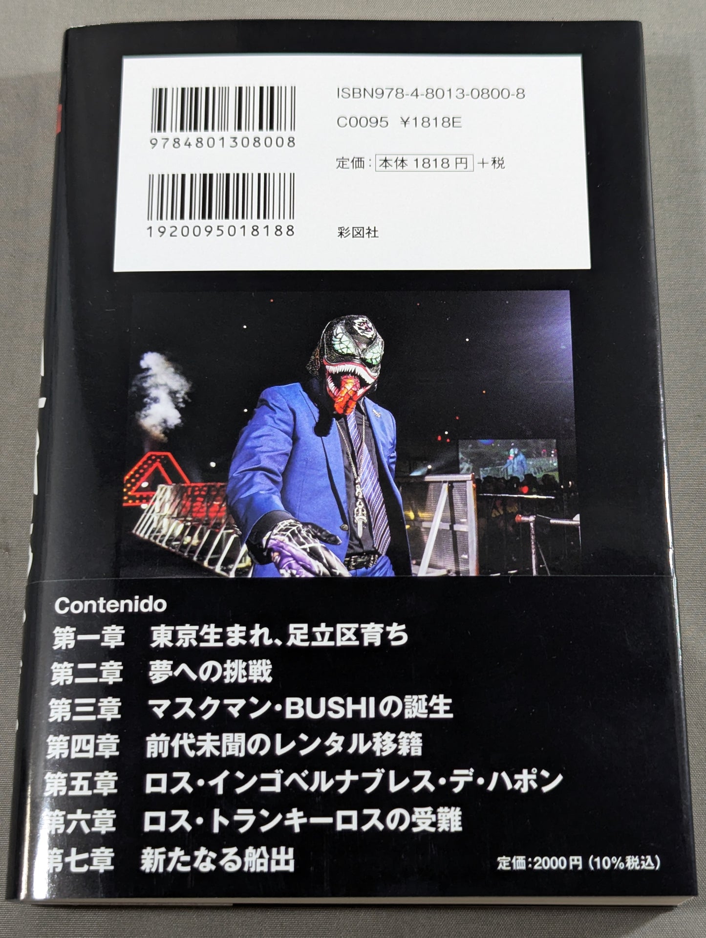 BUSHI  Autobiography EN SERIO Seriously!