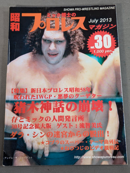 Dr. Mick's Showa Pro Wrestling Magazine No. ★ 30 Special Feature New Japan Pro Wrestling ・Inoki Myth Collapse ★