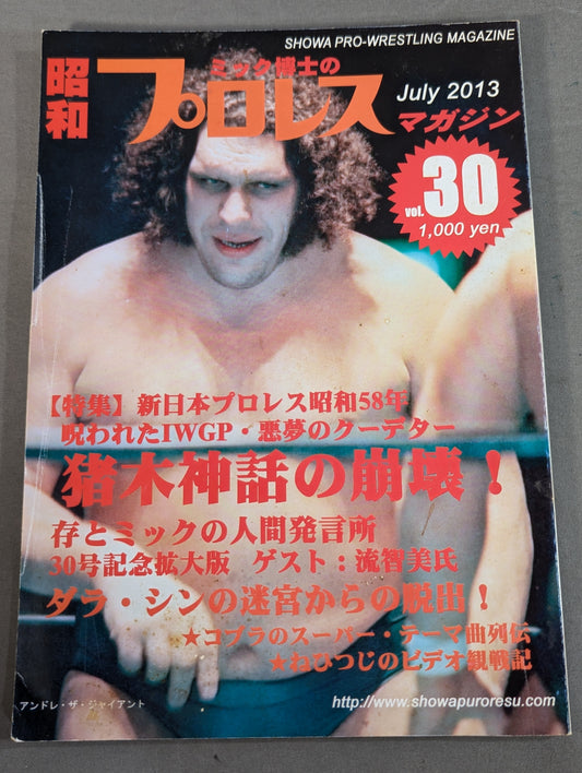 Dr. Mick's Showa Pro Wrestling Magazine No. ★ 30 Special Feature New Japan Pro Wrestling ・Inoki Myth Collapse ★