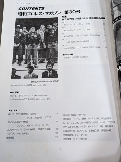 Dr. Mick's Showa Pro Wrestling Magazine No. ★ 30 Special Feature New Japan Pro Wrestling ・Inoki Myth Collapse ★
