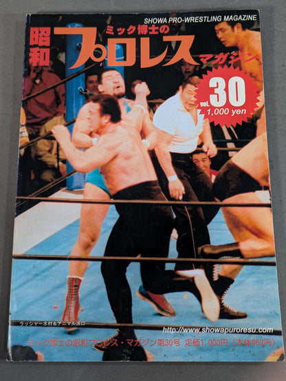 Dr. Mick's Showa Pro Wrestling Magazine No. ★ 30 Special Feature New Japan Pro Wrestling ・Inoki Myth Collapse ★