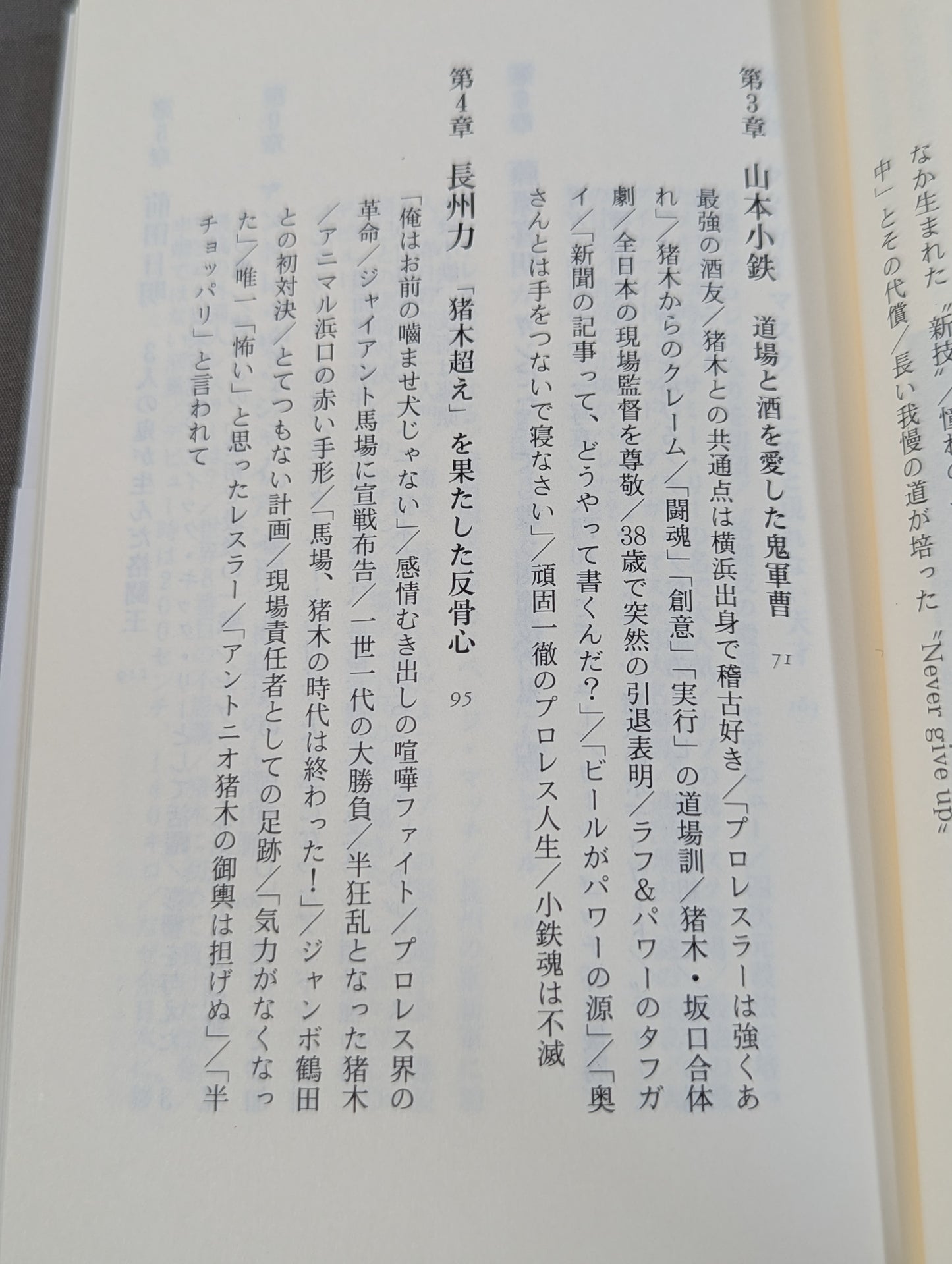 アントニオ猪木 闘魂の遺伝子