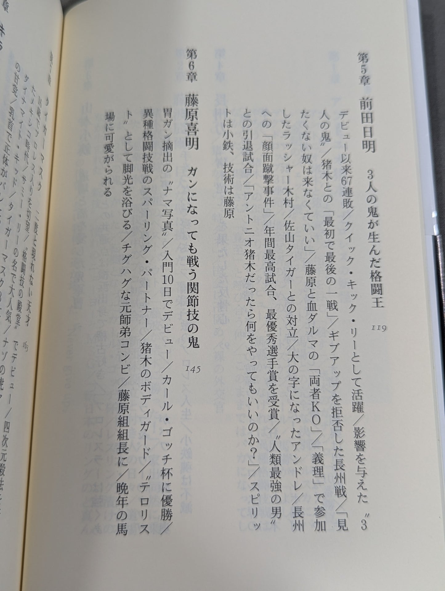 アントニオ猪木 闘魂の遺伝子