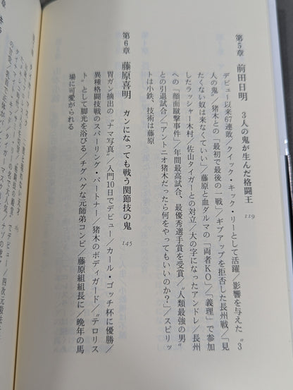 アントニオ猪木 闘魂の遺伝子