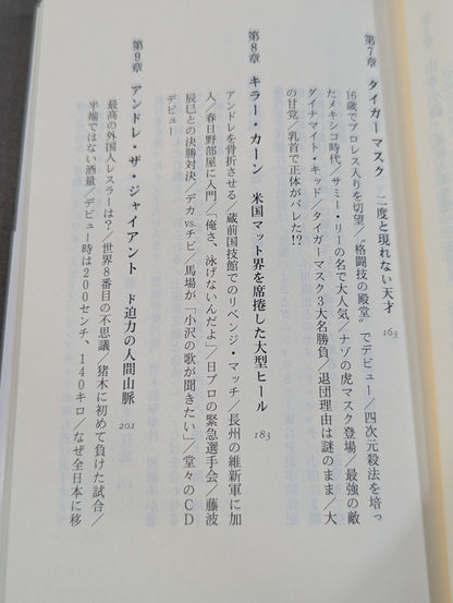 アントニオ猪木 闘魂の遺伝子