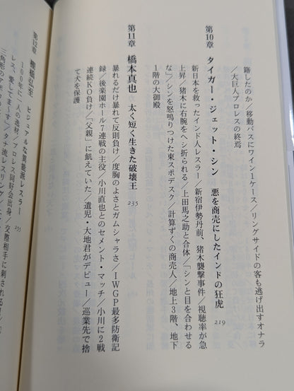 アントニオ猪木 闘魂の遺伝子