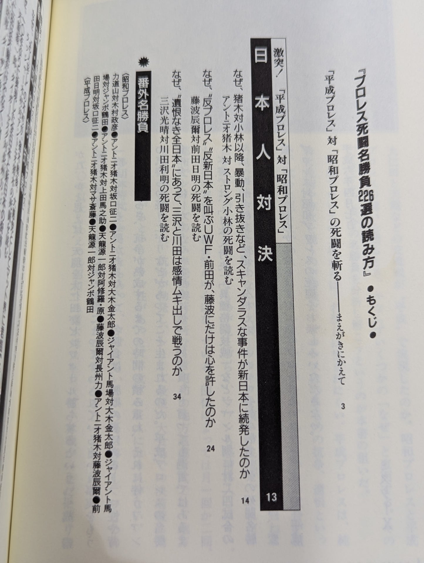 How to read Pocket Book 65 Pro Wrestling  226 Death Fighting Famous Matches