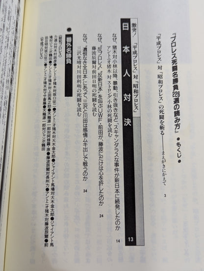 How to read Pocket Book 65 Pro Wrestling  226 Death Fighting Famous Matches