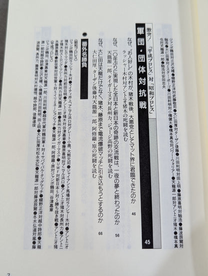 How to read Pocket Book 65 Pro Wrestling  226 Death Fighting Famous Matches