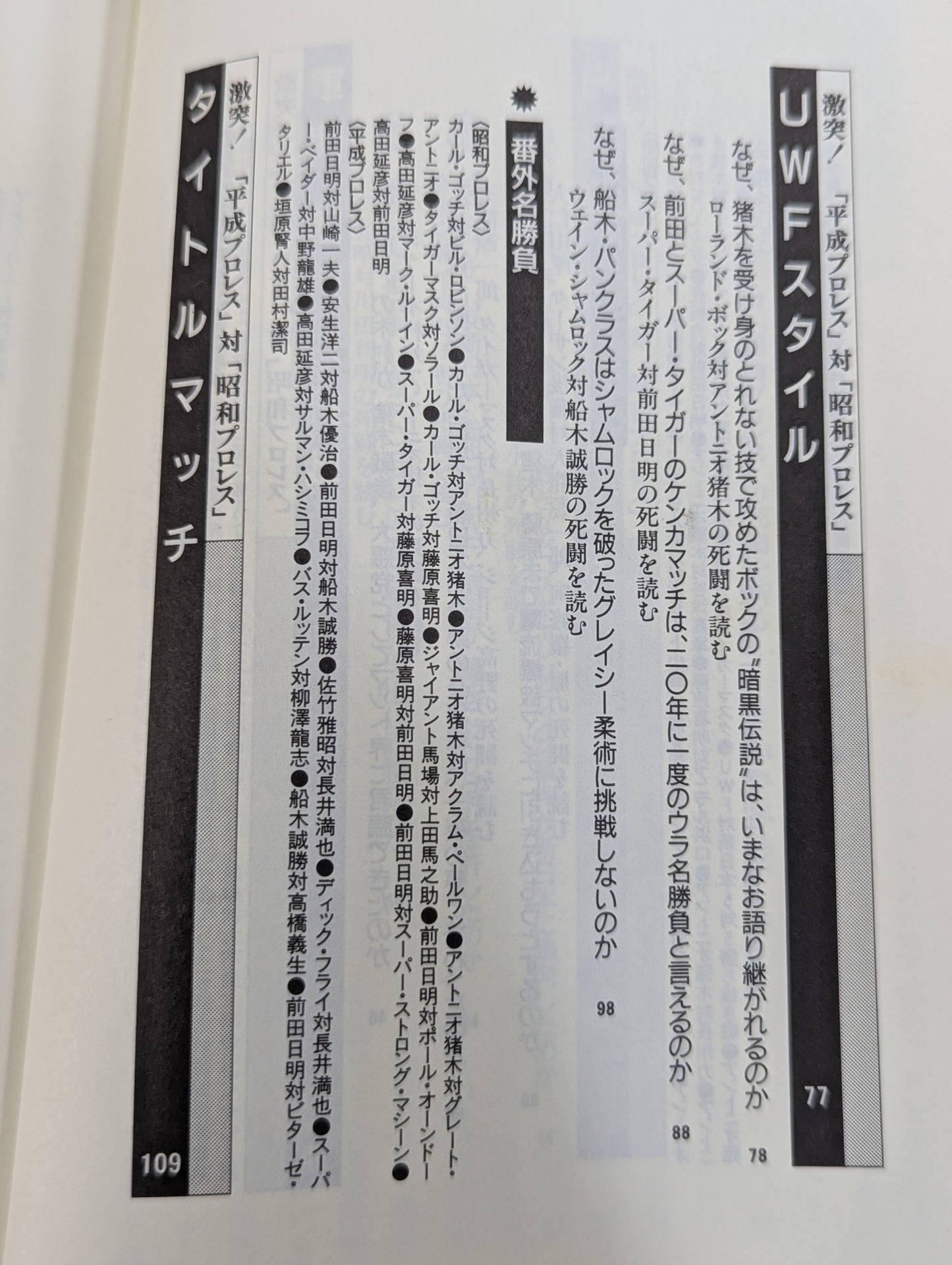 How to read Pocket Book 65 Pro Wrestling  226 Death Fighting Famous Matches