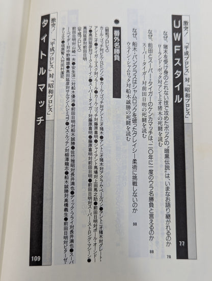 How to read Pocket Book 65 Pro Wrestling  226 Death Fighting Famous Matches