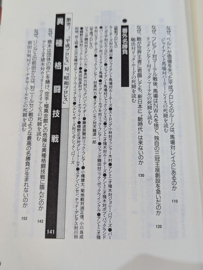 How to read Pocket Book 65 Pro Wrestling  226 Death Fighting Famous Matches