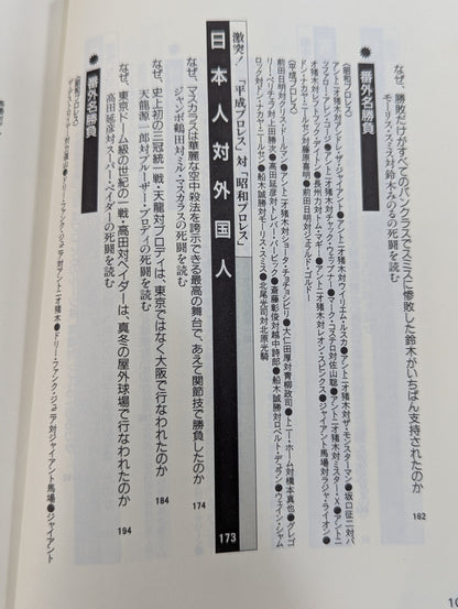 How to read Pocket Book 65 Pro Wrestling  226 Death Fighting Famous Matches