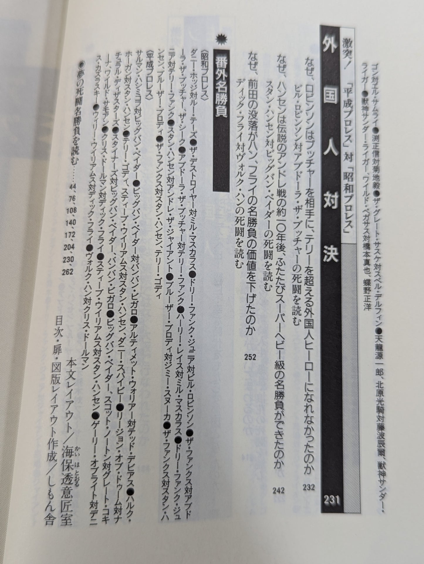 How to read Pocket Book 65 Pro Wrestling  226 Death Fighting Famous Matches