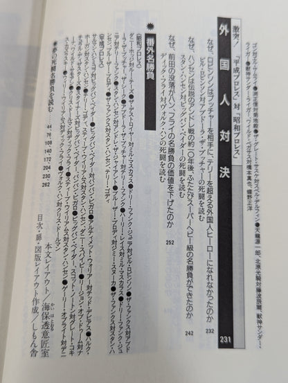 How to read Pocket Book 65 Pro Wrestling  226 Death Fighting Famous Matches