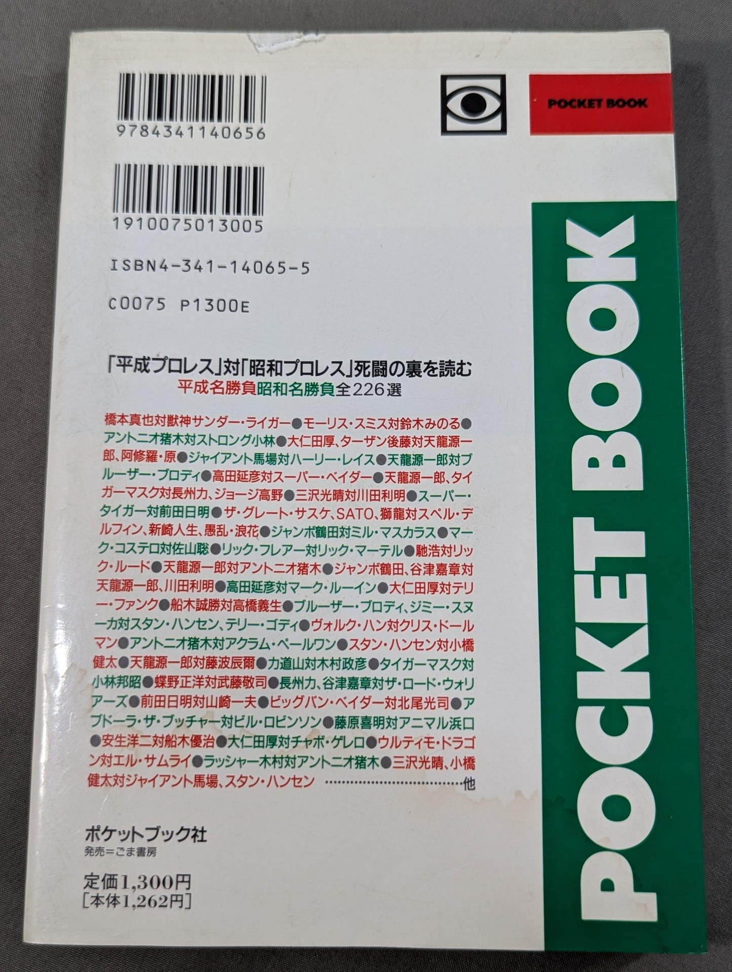 How to read Pocket Book 65 Pro Wrestling  226 Death Fighting Famous Matches