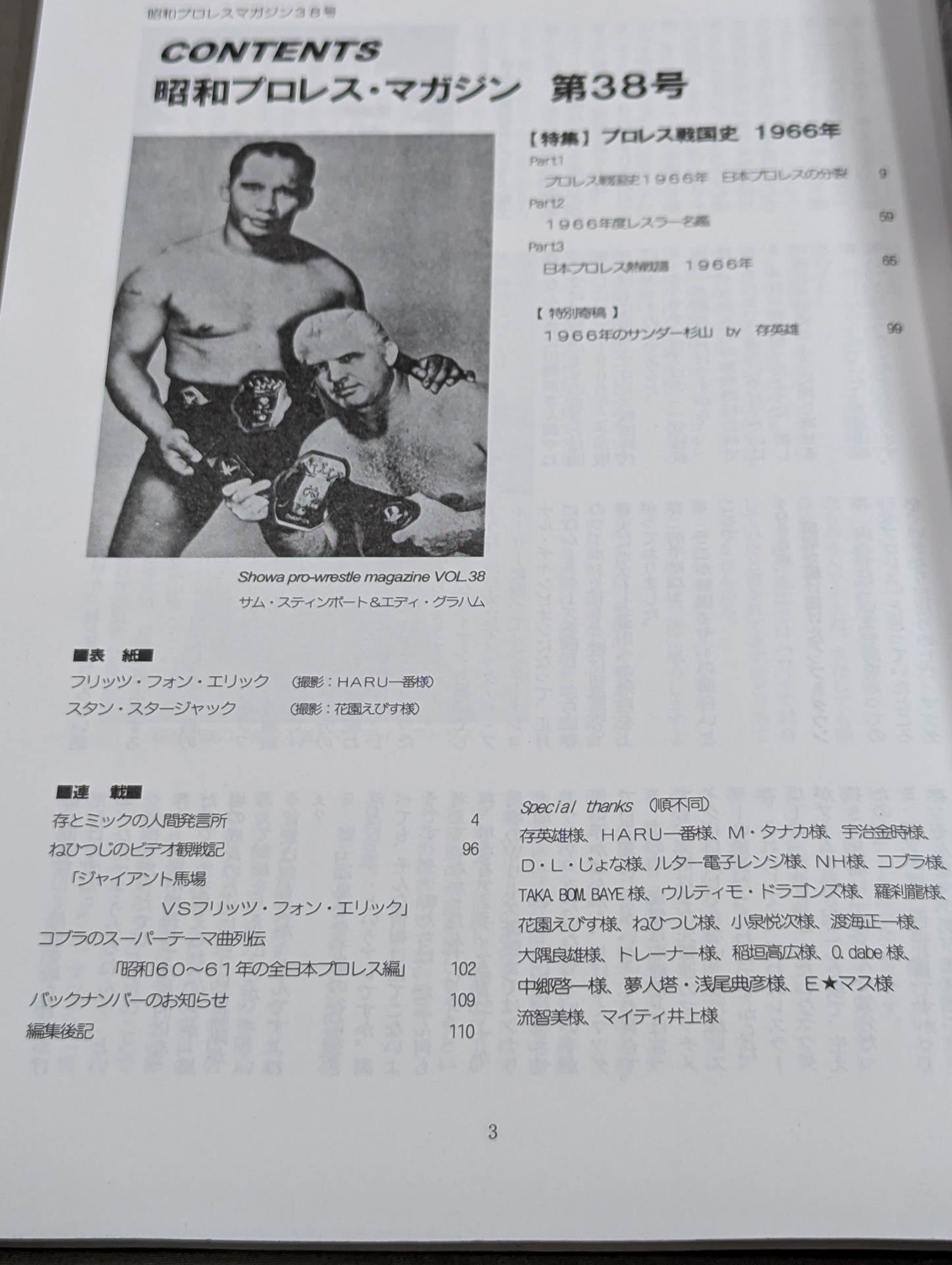 ミック博士の昭和プロレスマガジン第38号 ★特集 プロレス戦国史 1966年★