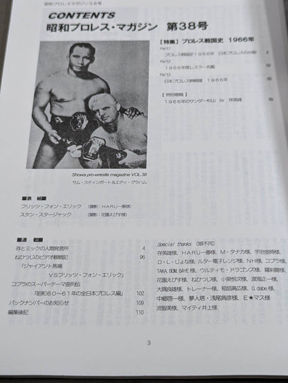 ミック博士の昭和プロレスマガジン第38号 ★特集 プロレス戦国史 1966年★