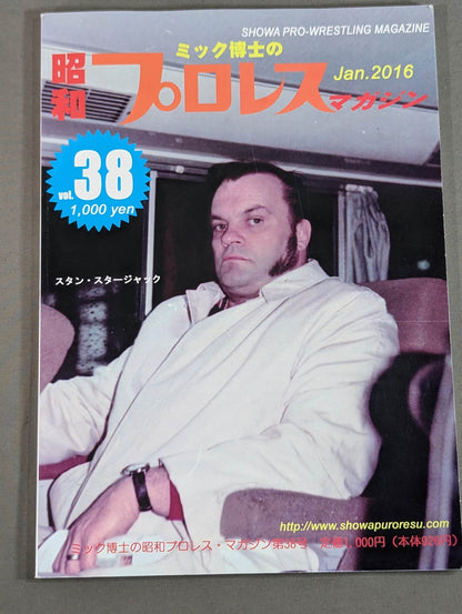 ミック博士の昭和プロレスマガジン第38号 ★特集 プロレス戦国史 1966年★