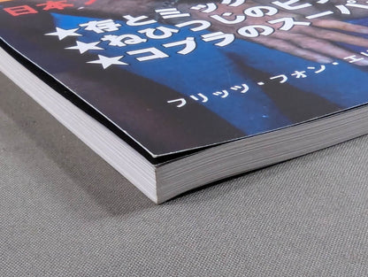 ミック博士の昭和プロレスマガジン第38号 ★特集 プロレス戦国史 1966年★