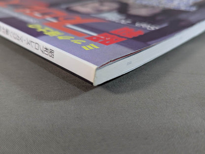 Dr. Mick's Showa Pro Wrestling Magazine No. ★ 47 Two Gorgeous Special Features! ★