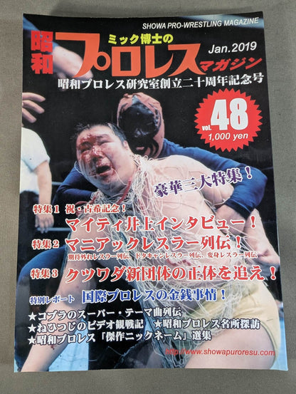 Dr. Mick's Showa Pro Wrestling Magazine No. ★ 48 Gorgeous Three Major Features! ★
