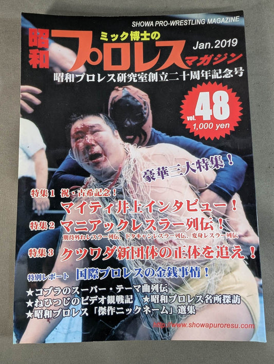 Dr. Mick's Showa Pro Wrestling Magazine No. ★ 48 Gorgeous Three Major Features! ★