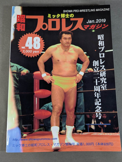 Dr. Mick's Showa Pro Wrestling Magazine No. ★ 48 Gorgeous Three Major Features! ★