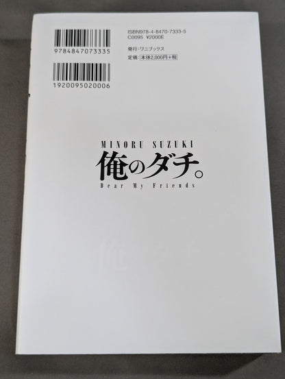 俺のダチ。