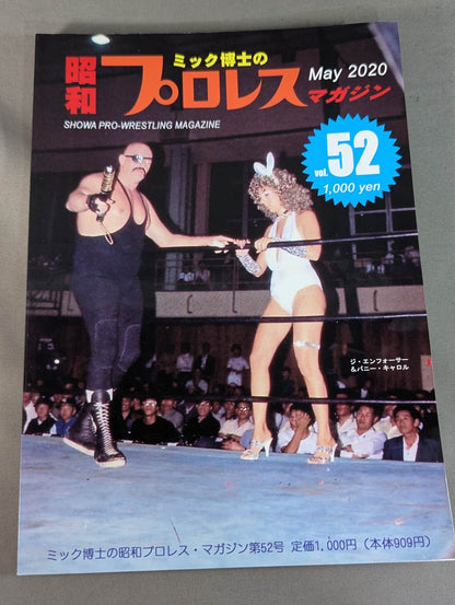 Dr. Mick's Showa Pro Wrestling Magazine No. ★ 52 Special Feature: Chankan 3 & Isao ★ Yoshihara in 1981