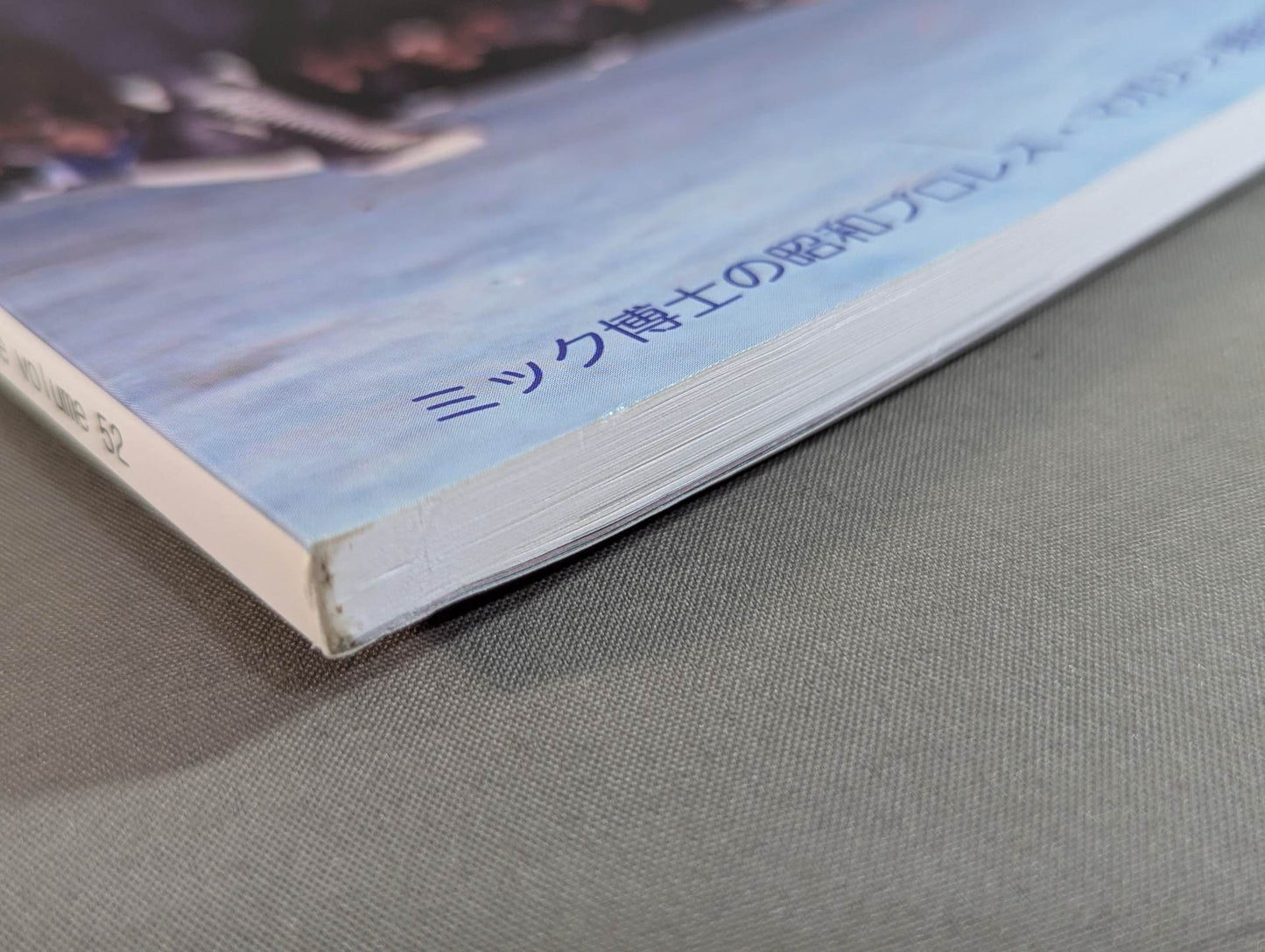 Dr. Mick's Showa Pro Wrestling Magazine No. ★ 52 Special Feature: Chankan 3 & Isao ★ Yoshihara in 1981